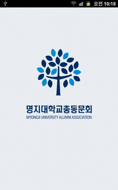 명지대학교 총동문회截图3