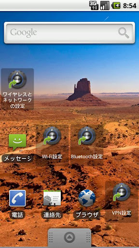 设定ショートカットウィジェット截图2