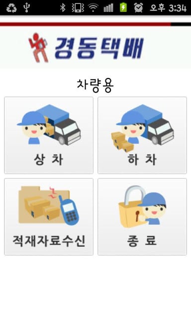 경동 택배 PDA (차량용)截图1