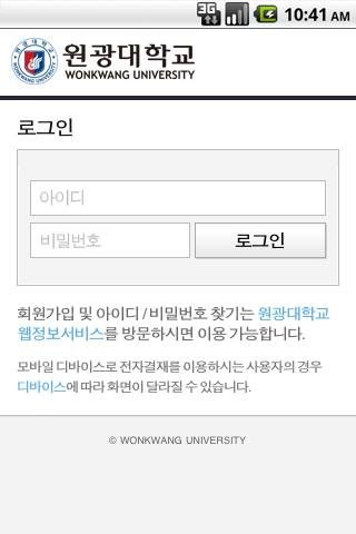 원광대학교 전자결재截图2