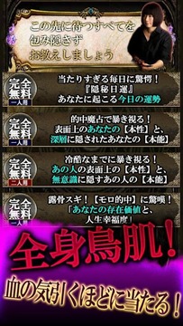 666%オカルト占い『隠秘魔术占』莲见天翔截图