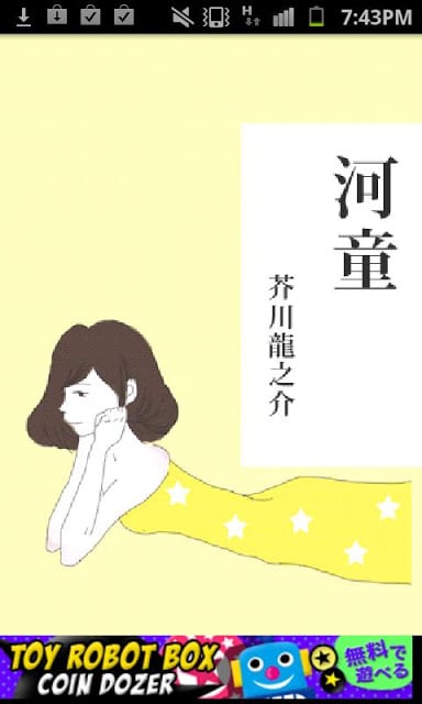 芥川龙之介 河童 虹色文库相似应用下载 豌豆荚
