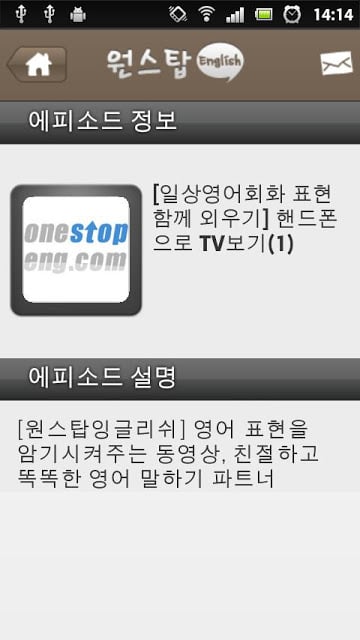 원스탑잉글리쉬截图5