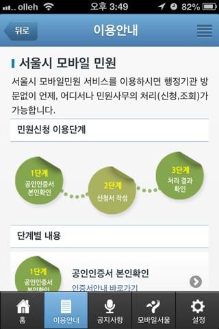 서울시모바일민원截图1