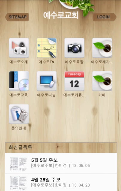 예수로교회截图1