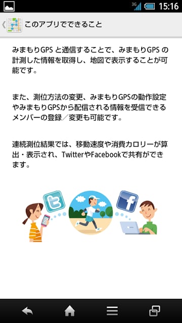 みまもりGPS専用アプリ截图1