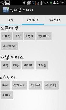 인터넷 스타터-Internet Starter截图