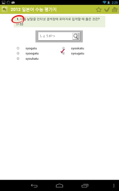 EasyDesk 수능일본어截图2