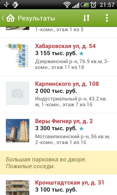 Недвижимость Перми 59.ru截图8