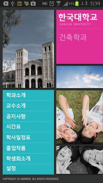 한국대학교 건축학과截图3