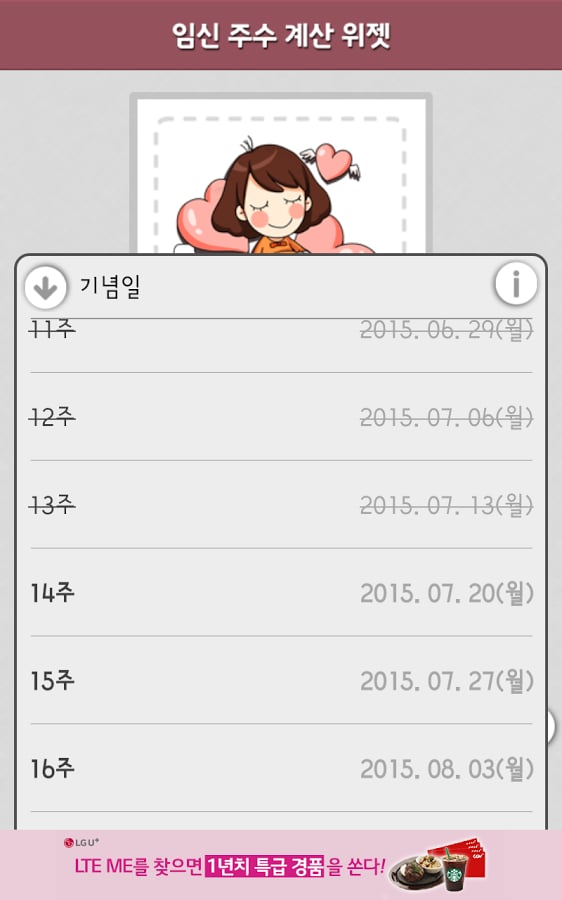 Pregnancy Calculator Widget截图4