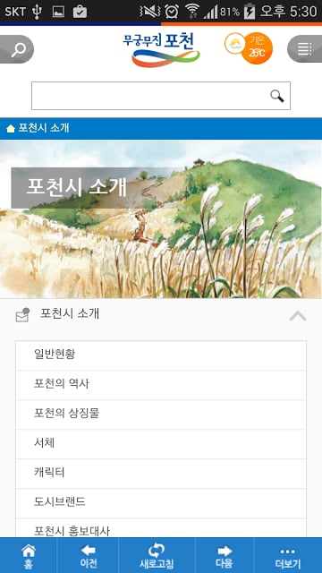 모바일 포천시截图5