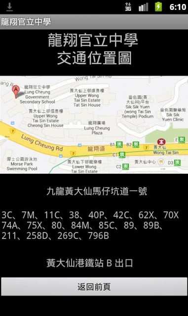 LCGSS 龙翔官立中学 Apps截图3