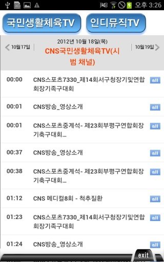 CNS방송截图2