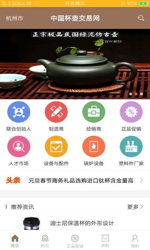 中国杯壶交易网截图1