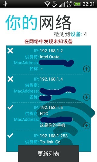 WiFi护身符截图3