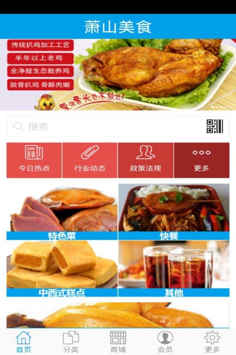 萧山美食截图1