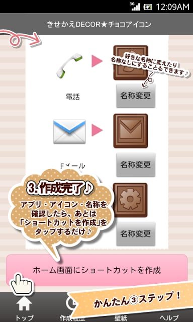 きせかえDECOR★チョコアイコン截图2