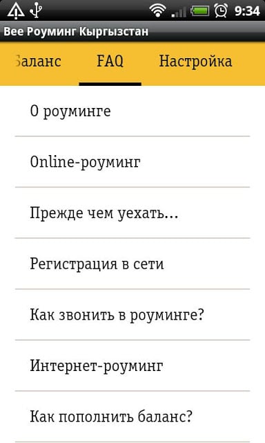 Bee Роуминг Кыргызстан截图2