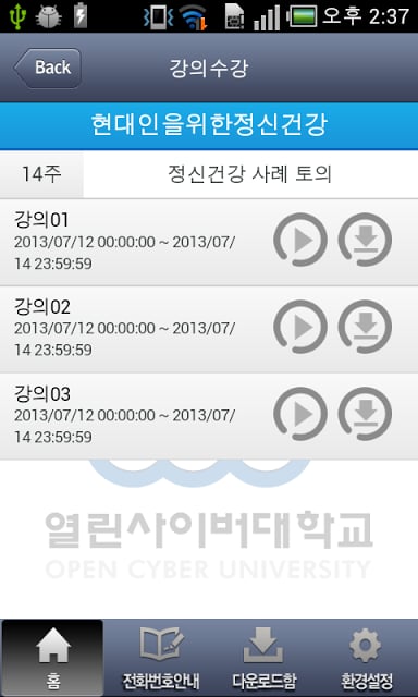 열린사이버대학교截图4