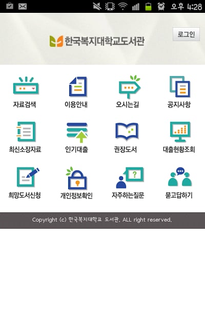 한국복지대학교 도서관截图3