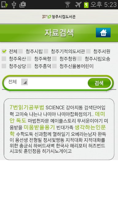 청주시립도서관截图6