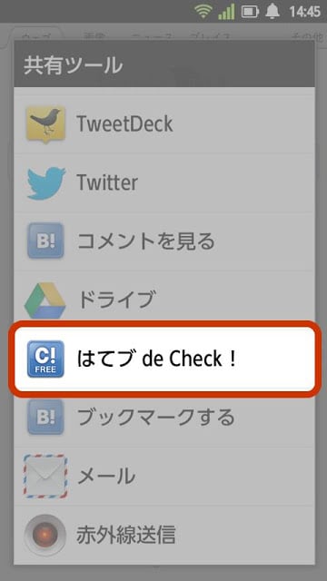 はてブ de Check！Free截图5