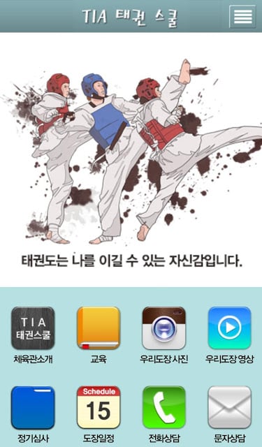 TIA태권스쿨截图3