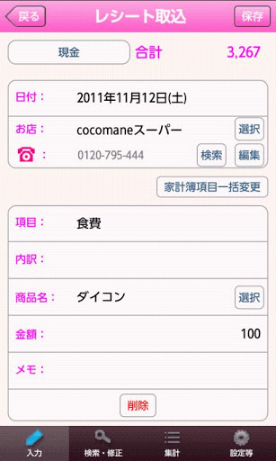 ココマネ家计簿截图1