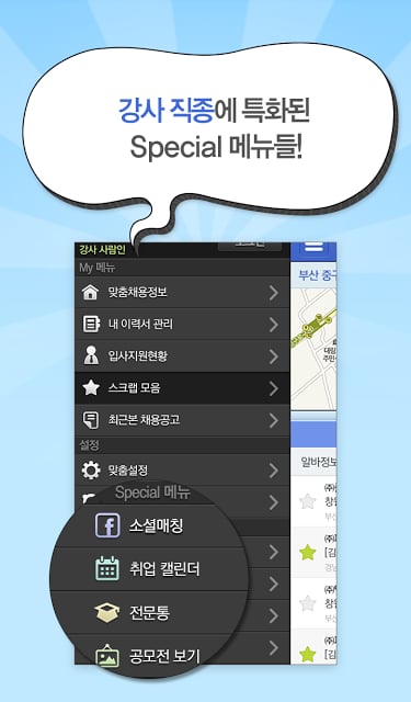 강사 사람인 - 강사취업,학원,구인구직,교사,알바,과외截图4