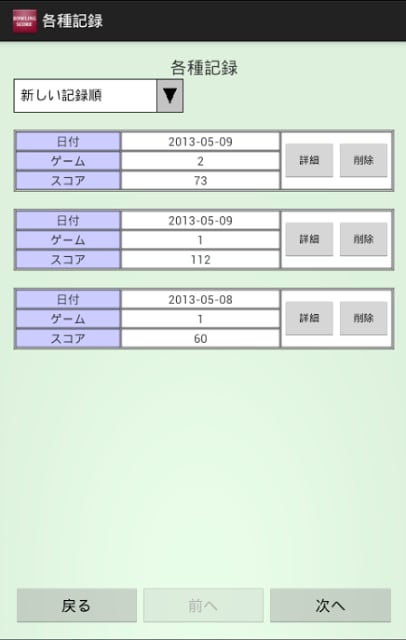 ボウリングスコア记录截图6