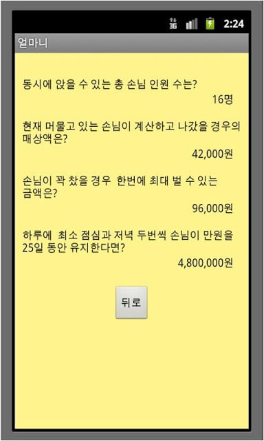 매출 계산 얼마니截图1