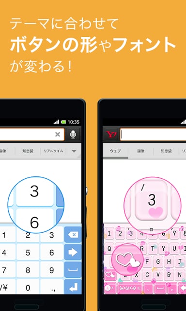 Yahoo!キーボード　无料きせかえ・颜文本アプリ截图6