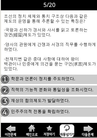 군무원 한국사 라이트截图2