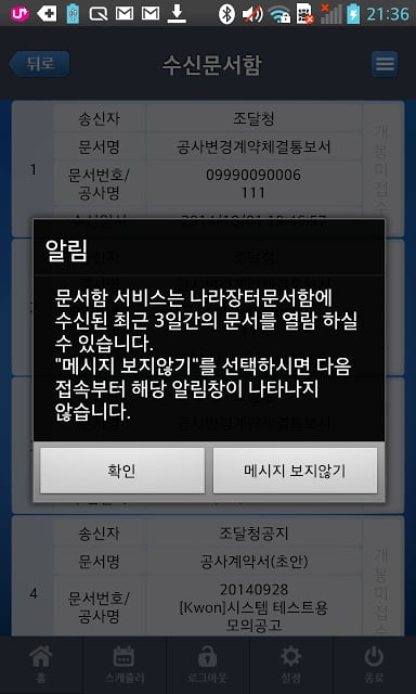 스마트나라장터截图1