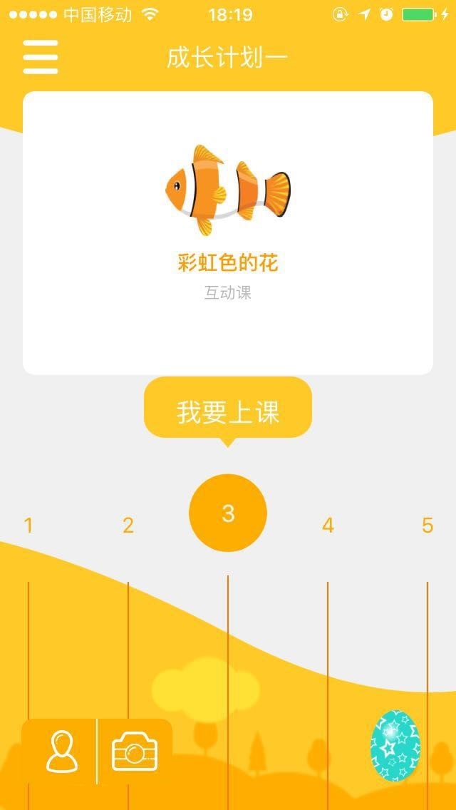 陪陪我早教截图3