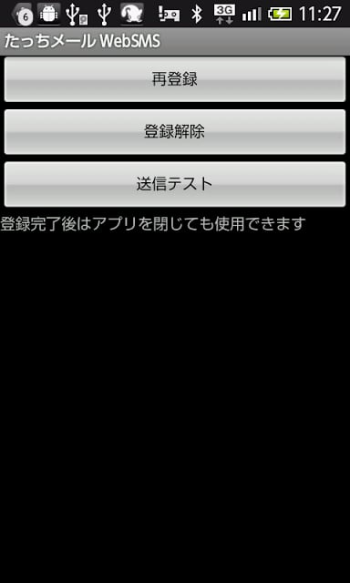 たっちメール・ショートメール送信アプリ截图1