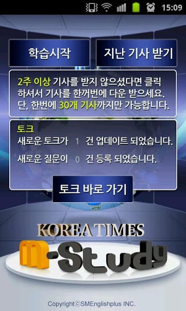 KoreaTimes M-Study 코리아타임스 엠스터디截图7