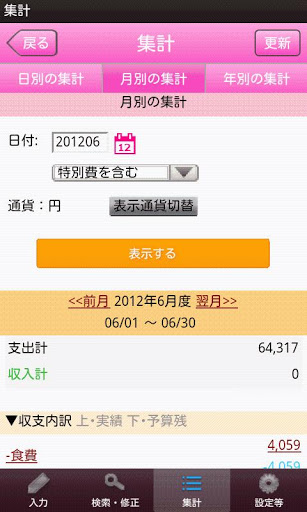 ココマネ家计簿截图4