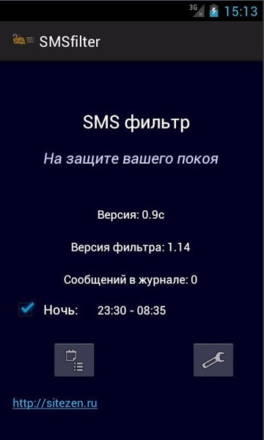 SMS фильтр截图3