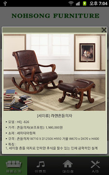 노송 (Nohsong Furniture)截图