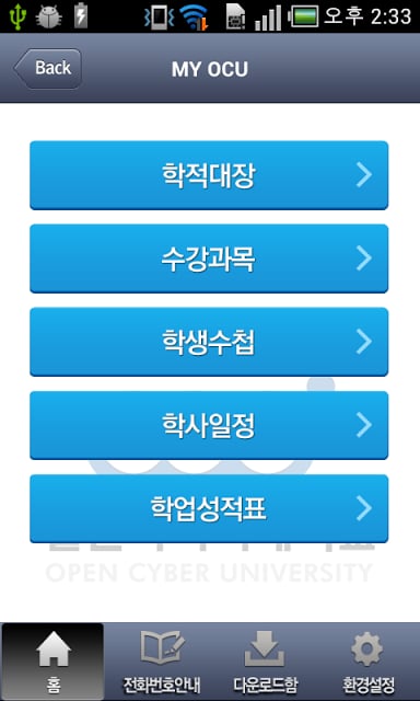 열린사이버대학교截图3