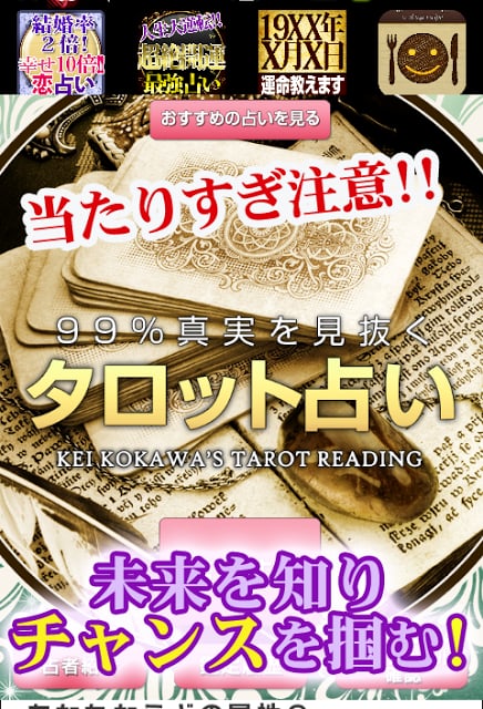 【当たりすぎ注意】99％真実を见抜く！タロット占い截图6