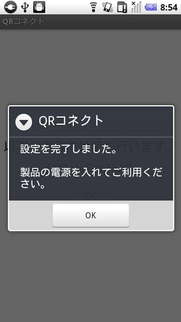 QRコネクト截图7