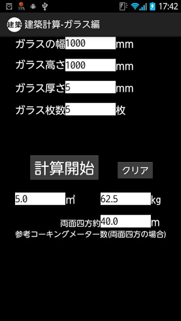 建筑计算-ガラス计算编截图1