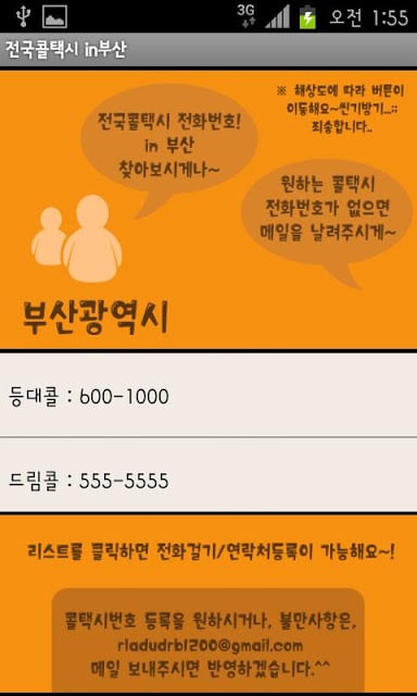 전국콜택시 전화번호(in 부산) 택시截图3