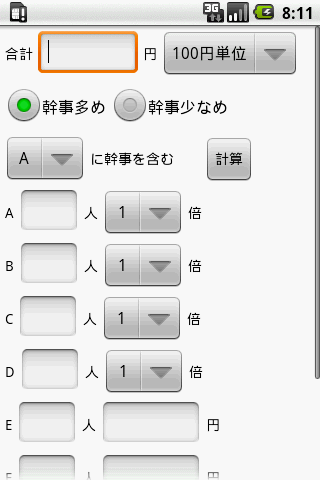 干事の苦労截图1