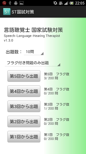 言语聴覚士 国家试験対策截图2