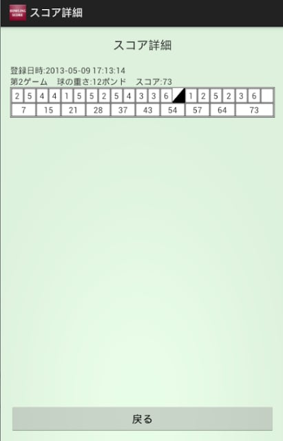 ボウリングスコア记录截图4