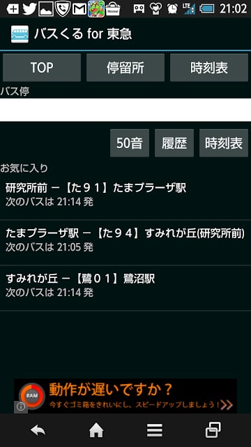 バスくる for 东急截图1